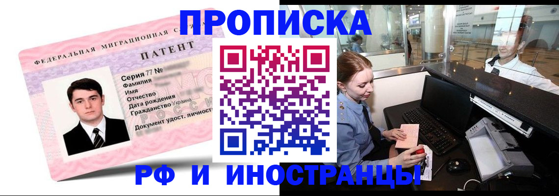 временная регистрация в квартире в Шимановске