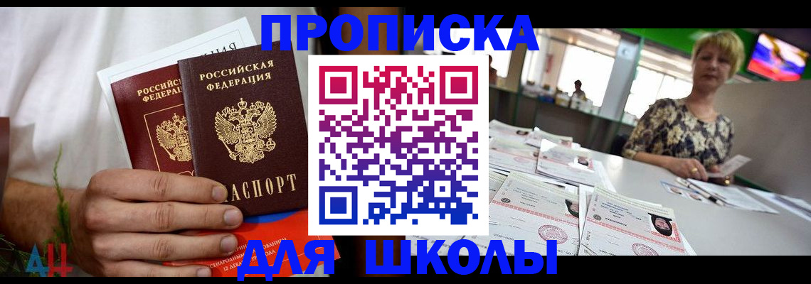 временная прописка в Шимановске