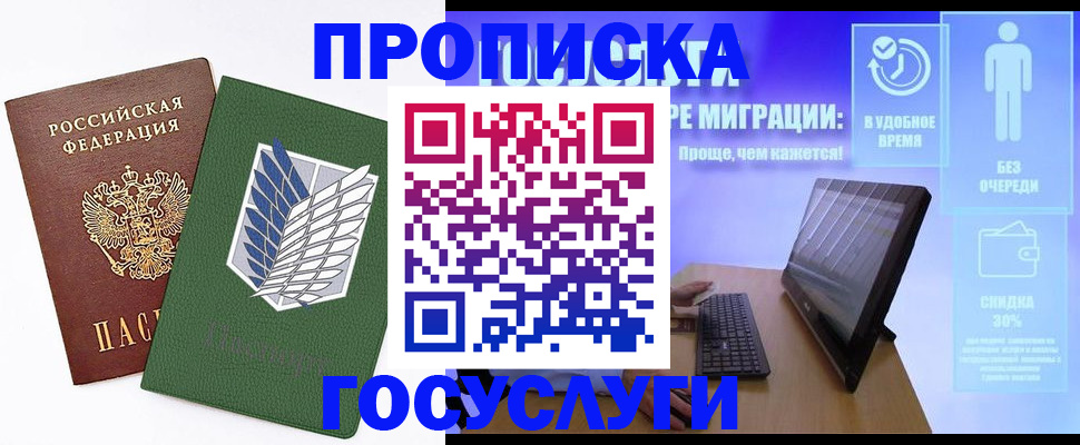 временная регистрация 2025 в Шимановске